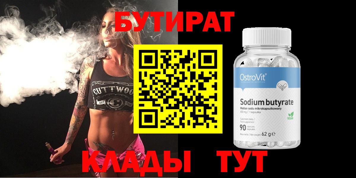 Бутират оксана Топки