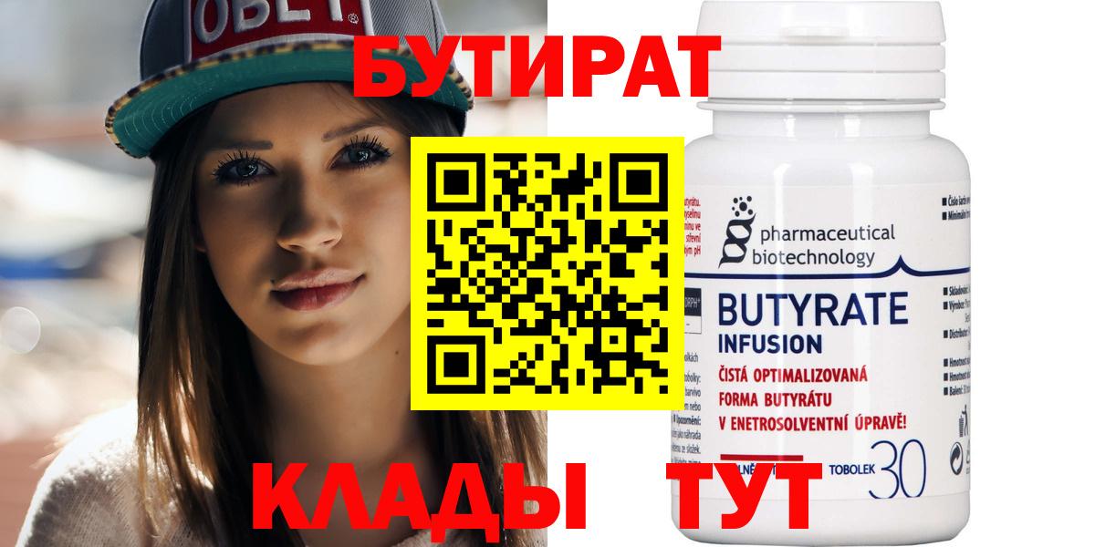 БУТИРАТ BDO Топки