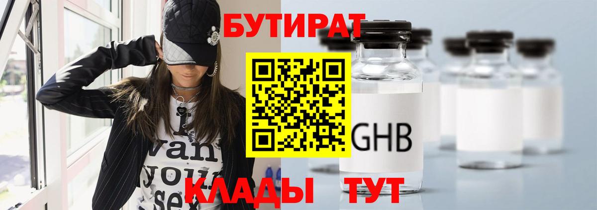 Топки  Бутират BDO 33%  Вход с VPN 