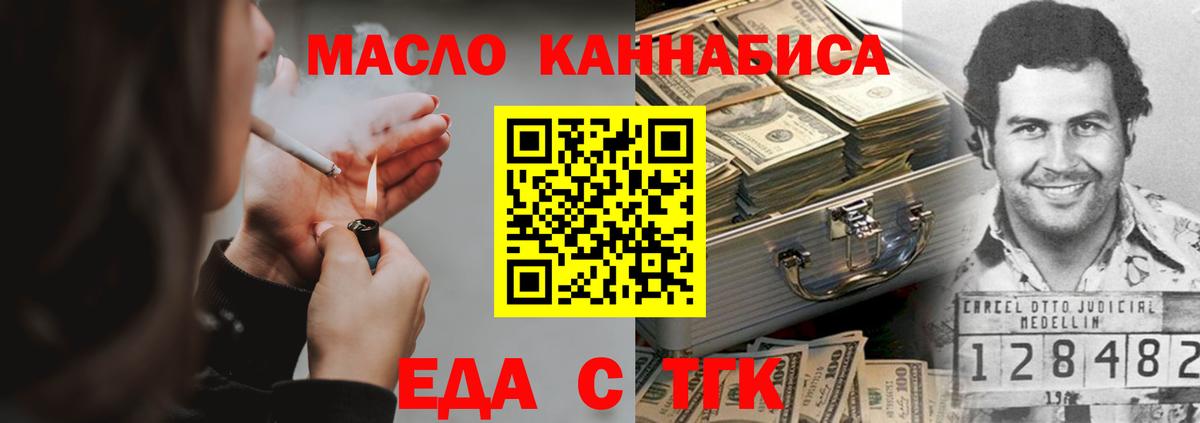 Еда ТГК конопля Топки