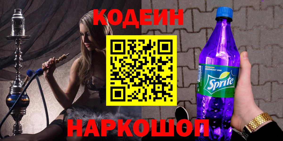 Топки  Кодеиновый сироп Lean напиток Lean (лин)  Codein напиток Lean (лин)  Вход с VPN 