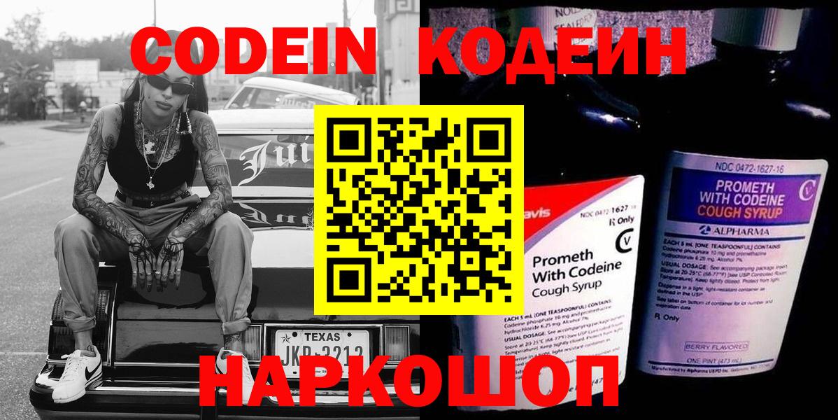 Кодеиновый сироп Lean Purple Drank Топки