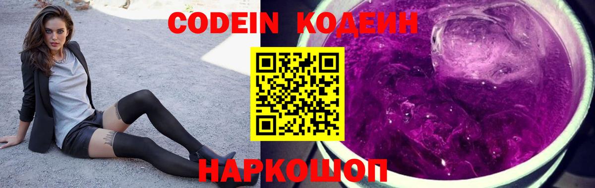 Кодеиновый сироп Lean напиток Lean (лин) Топки