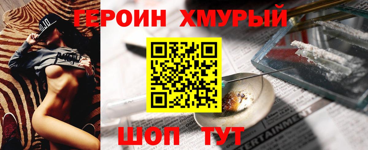 ГЕРОИН Heroin  ГЕРОИН  Топки 