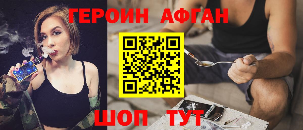 Героин Афган  ГЕРОИН  Топки  Вход с VPN 