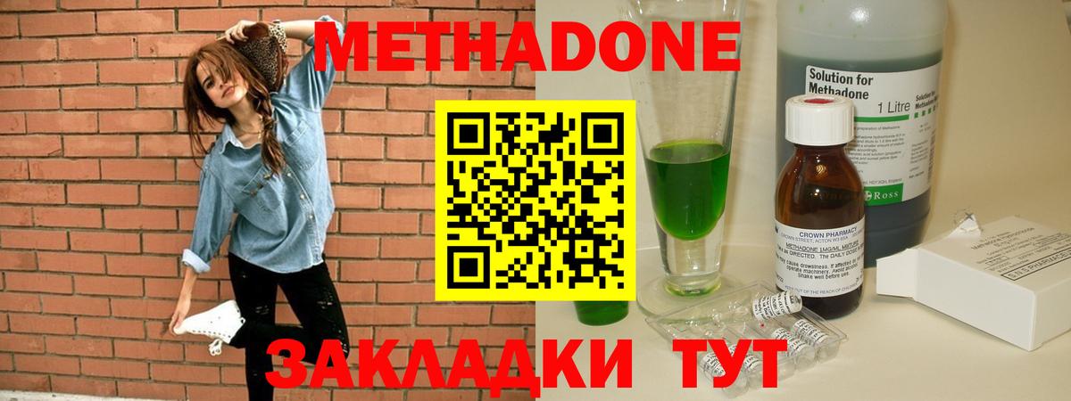 Метадон methadone Топки
