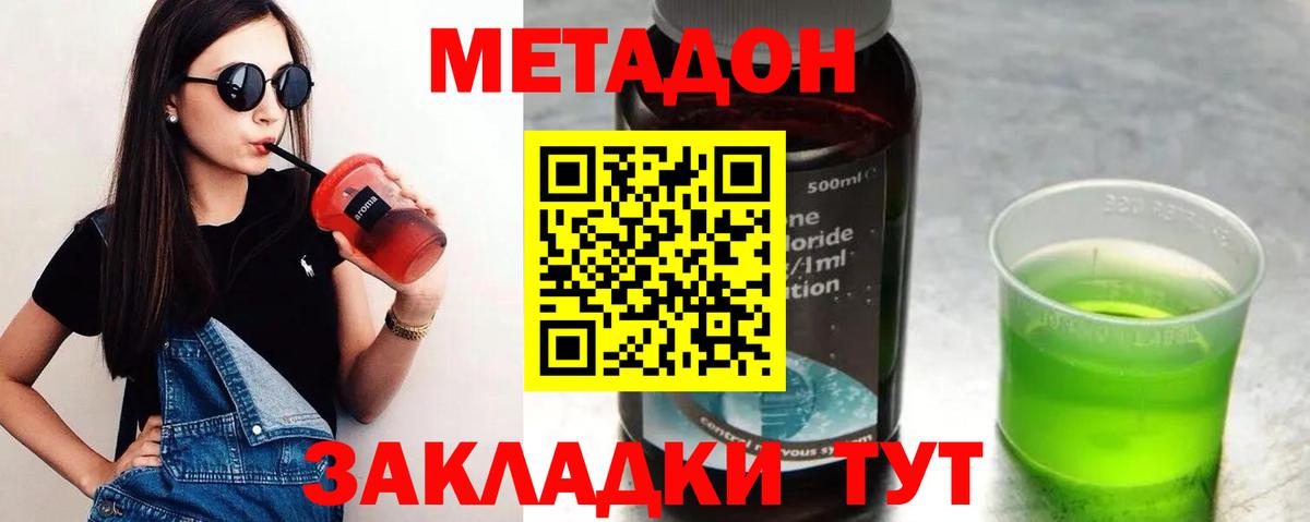 МЕТАДОН кристалл  Топки  Метадон кристалл 
